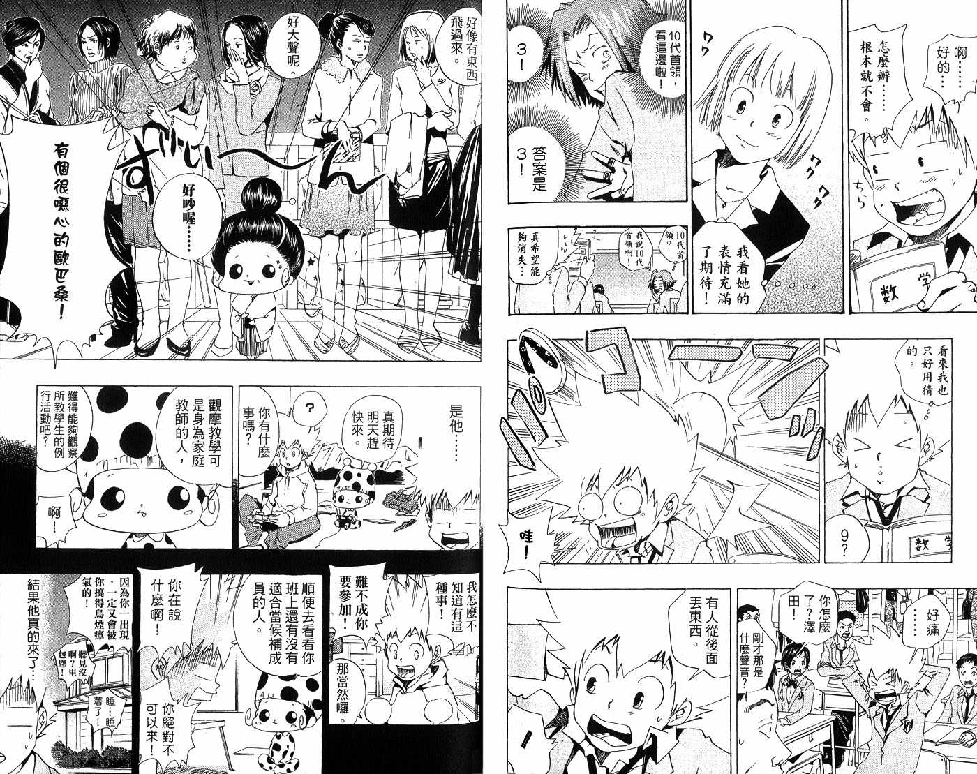 《家庭教师》漫画 04卷