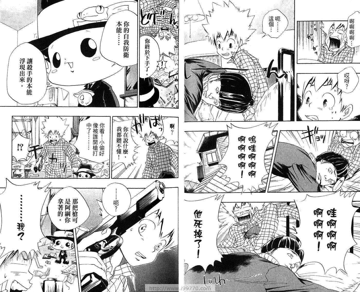 《家庭教师》漫画 03卷