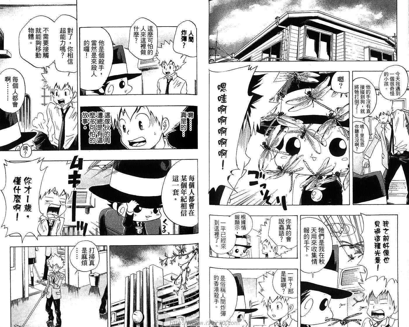 《家庭教师》漫画 03卷