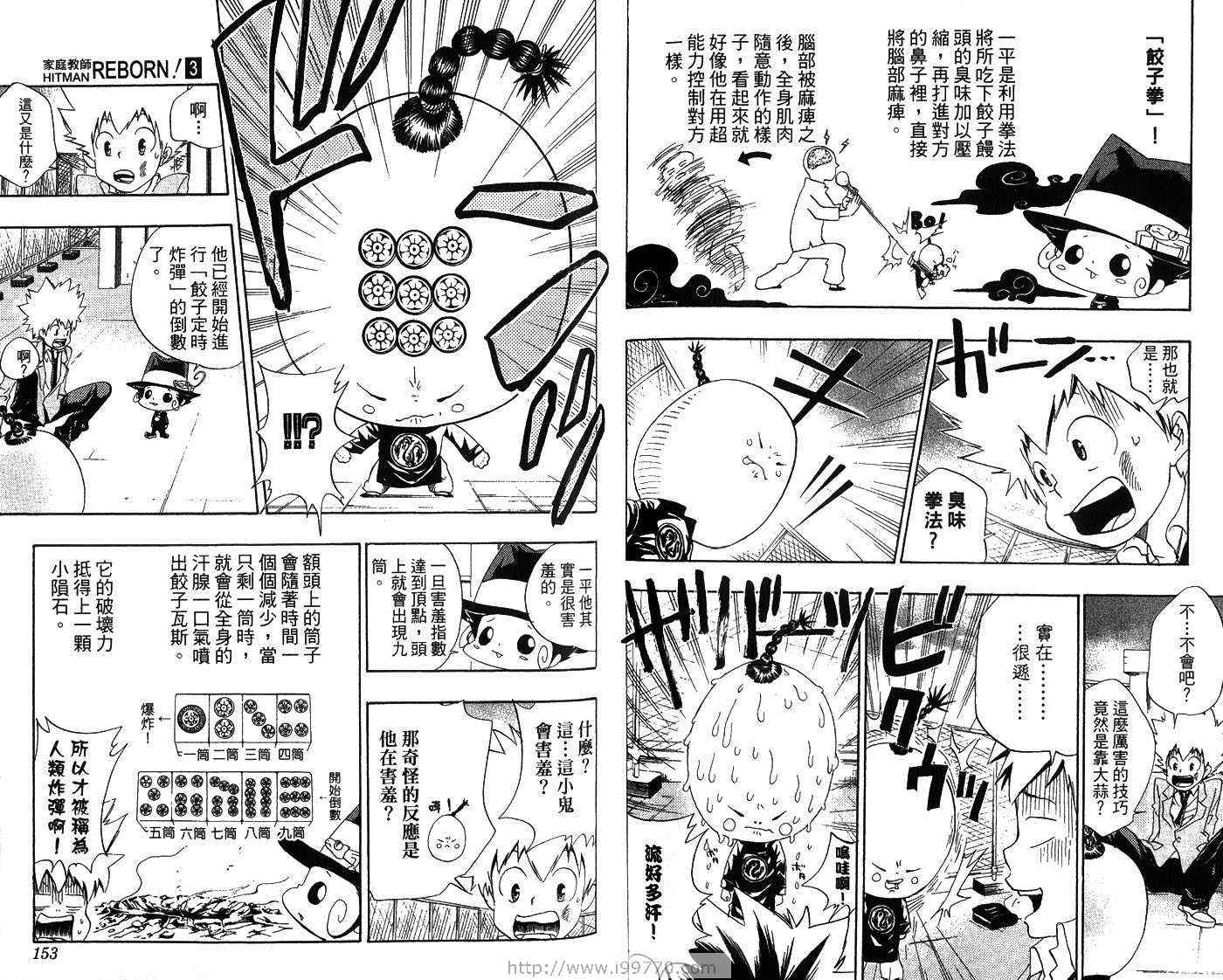 《家庭教师》漫画 03卷