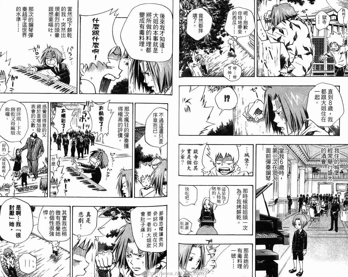 《家庭教师》漫画 02卷