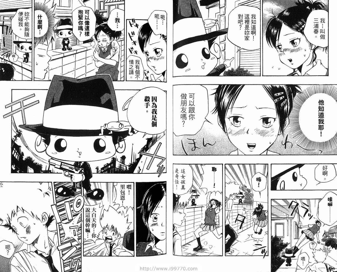 《家庭教师》漫画 02卷