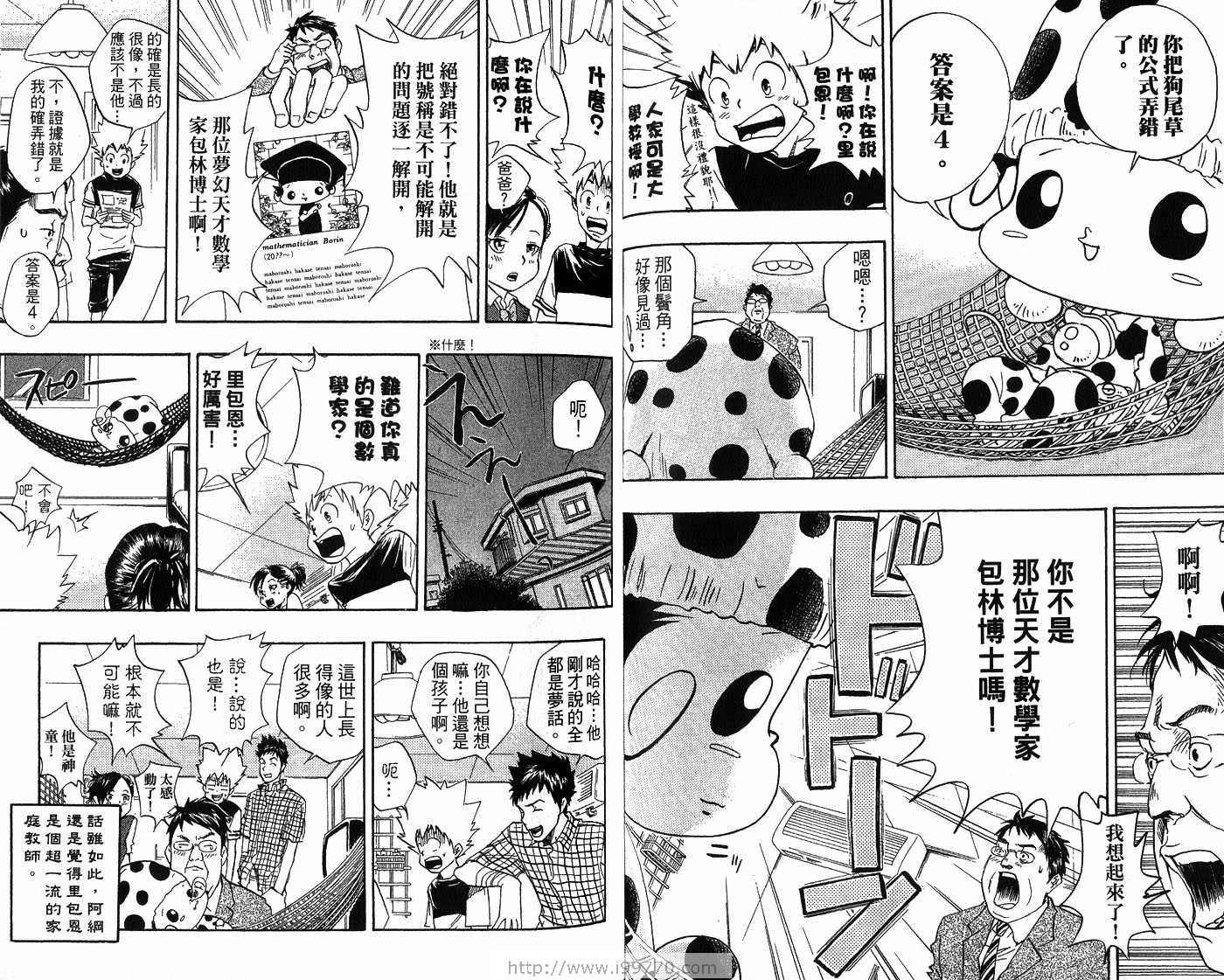 《家庭教师》漫画 02卷