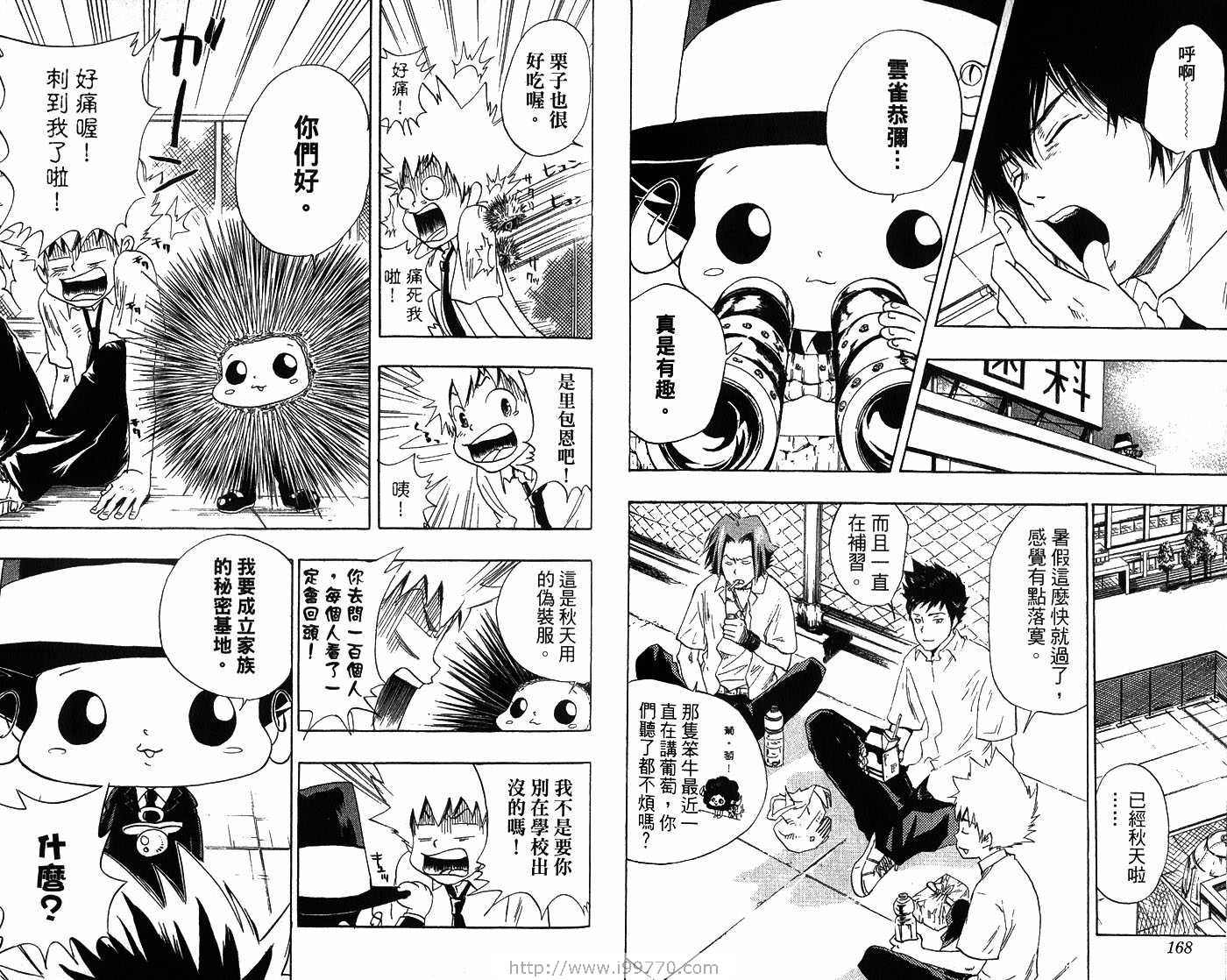 《家庭教师》漫画 02卷