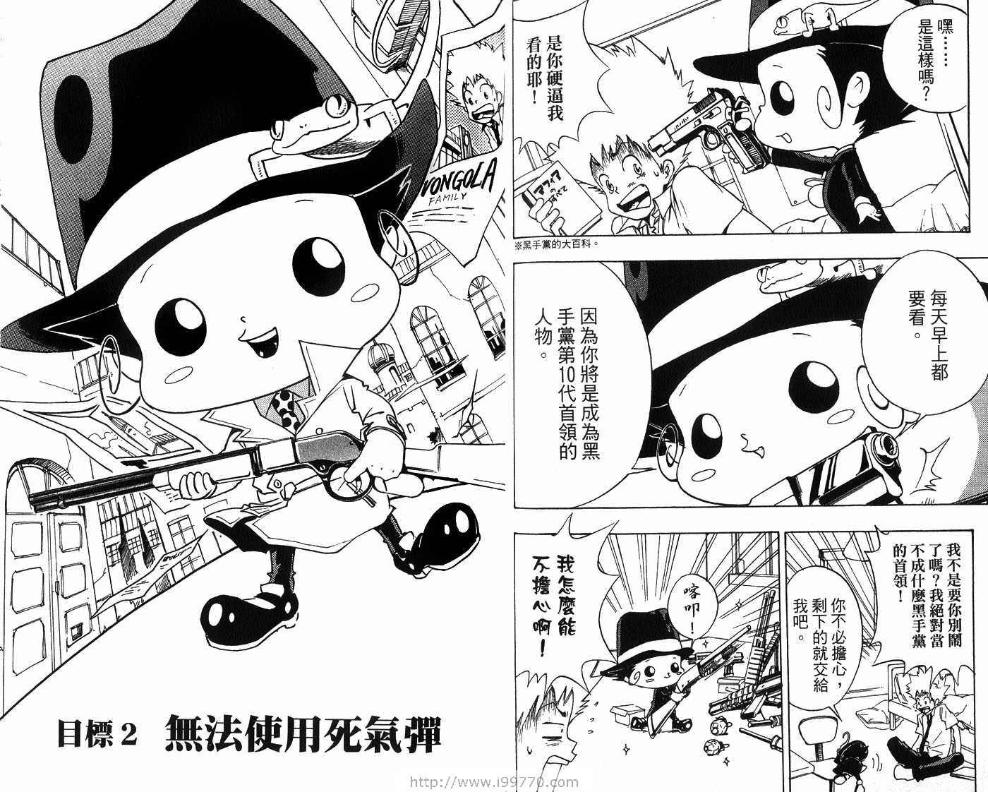 《家庭教师》漫画 01卷