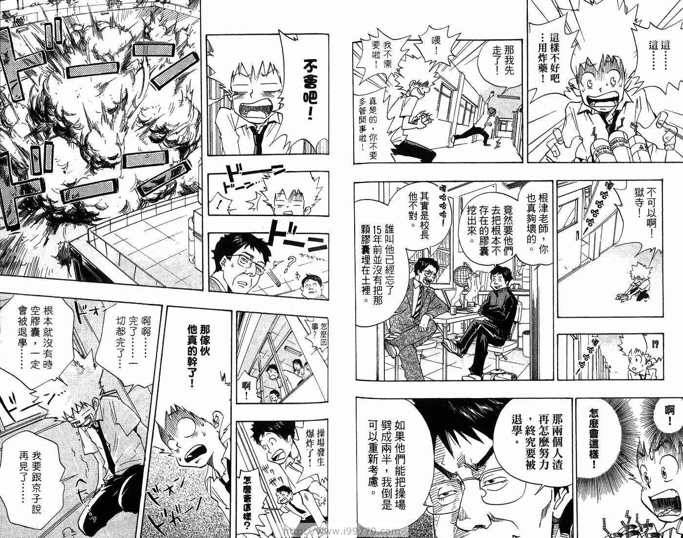 《家庭教师》漫画 01卷