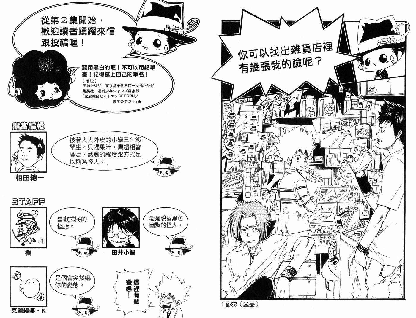 《家庭教师》漫画 01卷