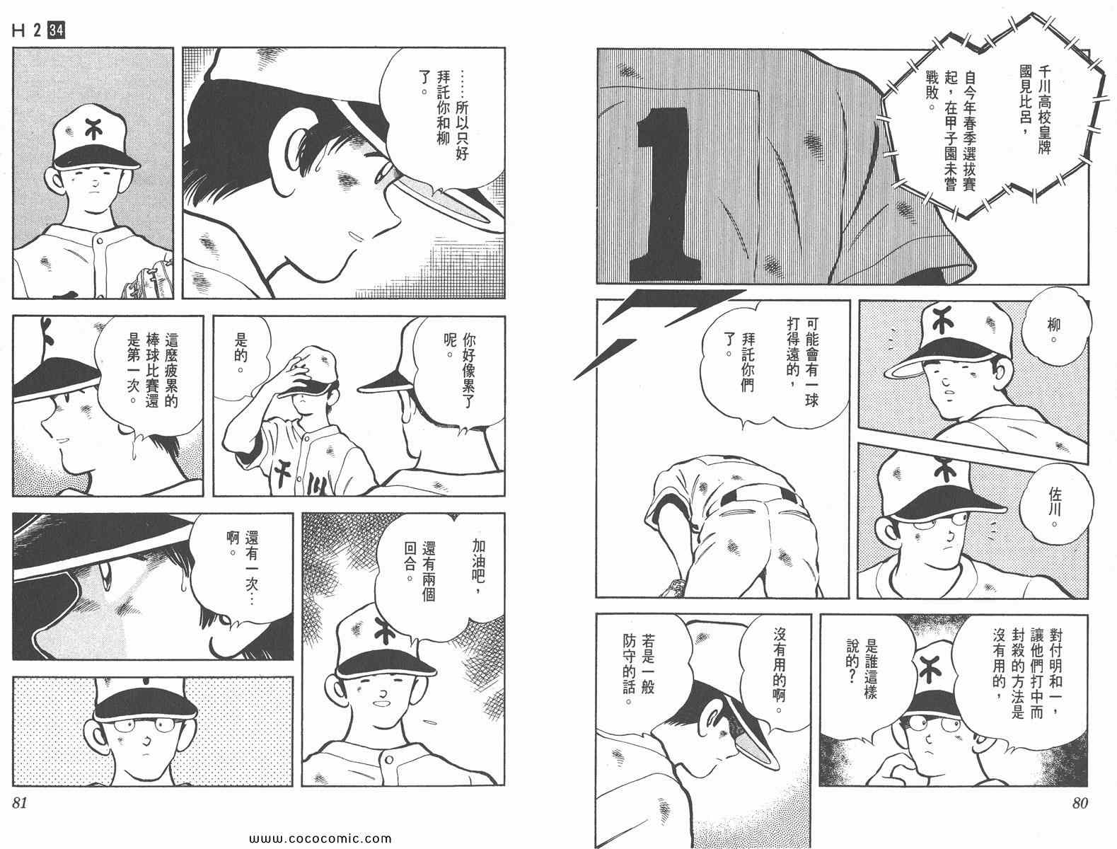 《H2》漫画 34卷