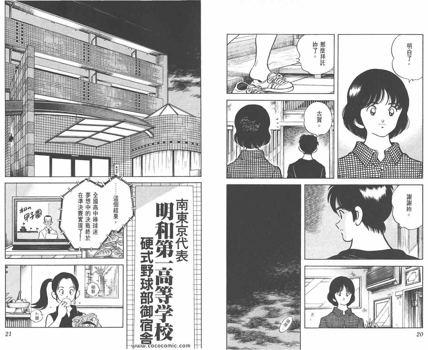 《H2》漫画 33卷