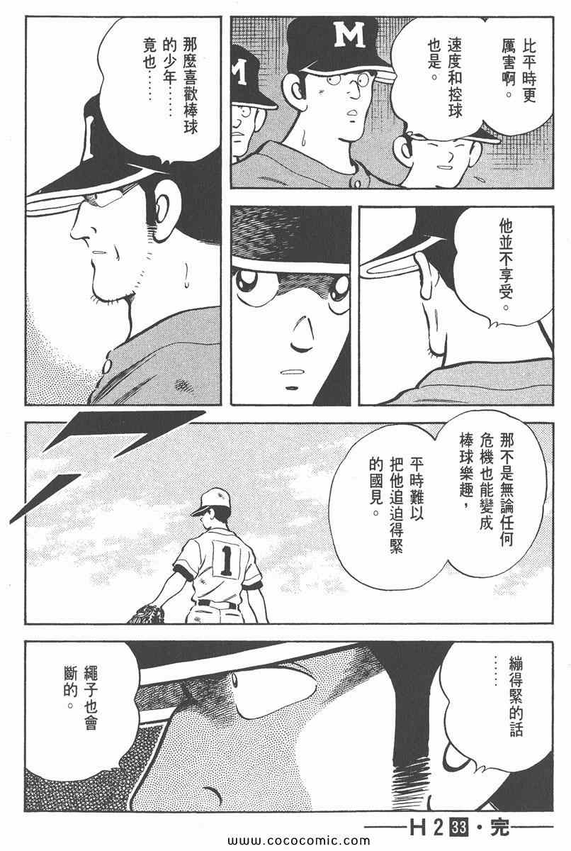 《H2》漫画 33卷