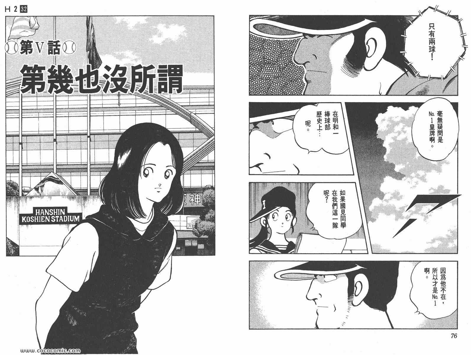 《H2》漫画 32卷