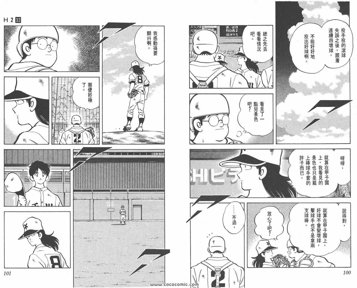 《H2》漫画 32卷