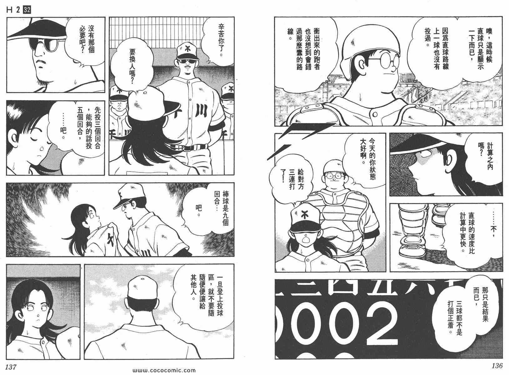 《H2》漫画 32卷