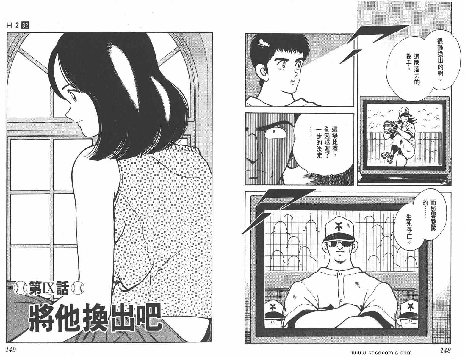 《H2》漫画 32卷