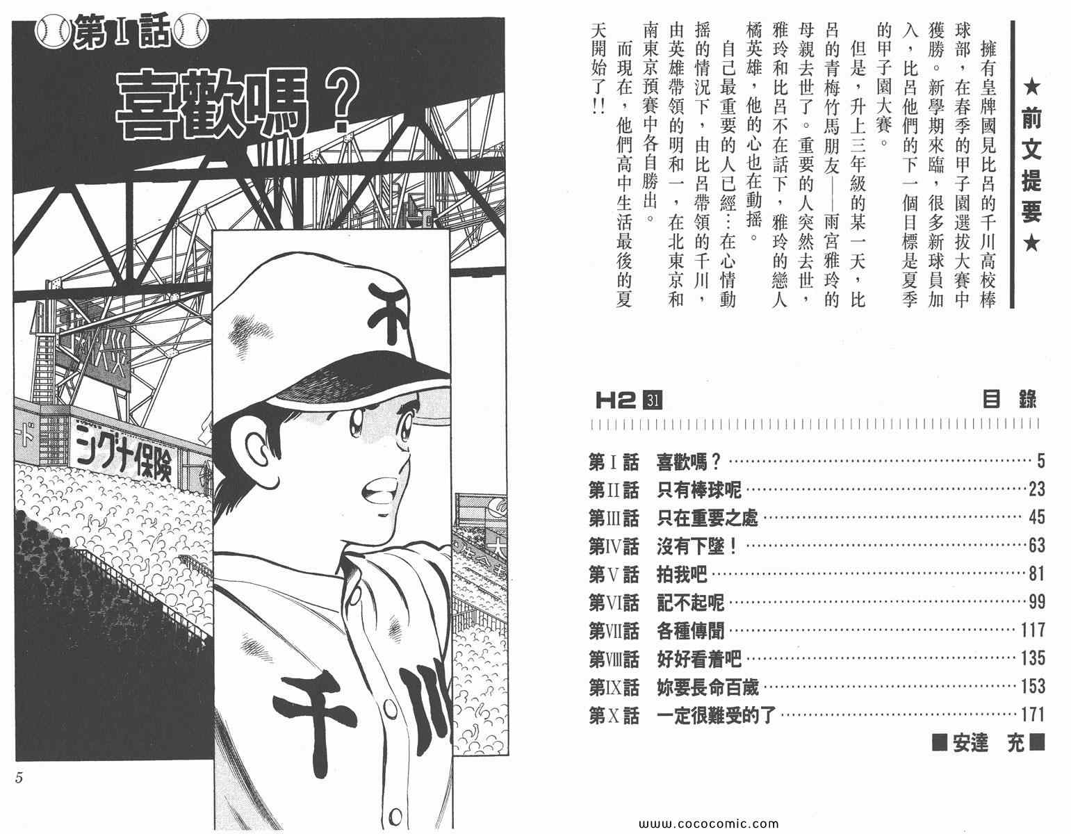 《H2》漫画 31卷