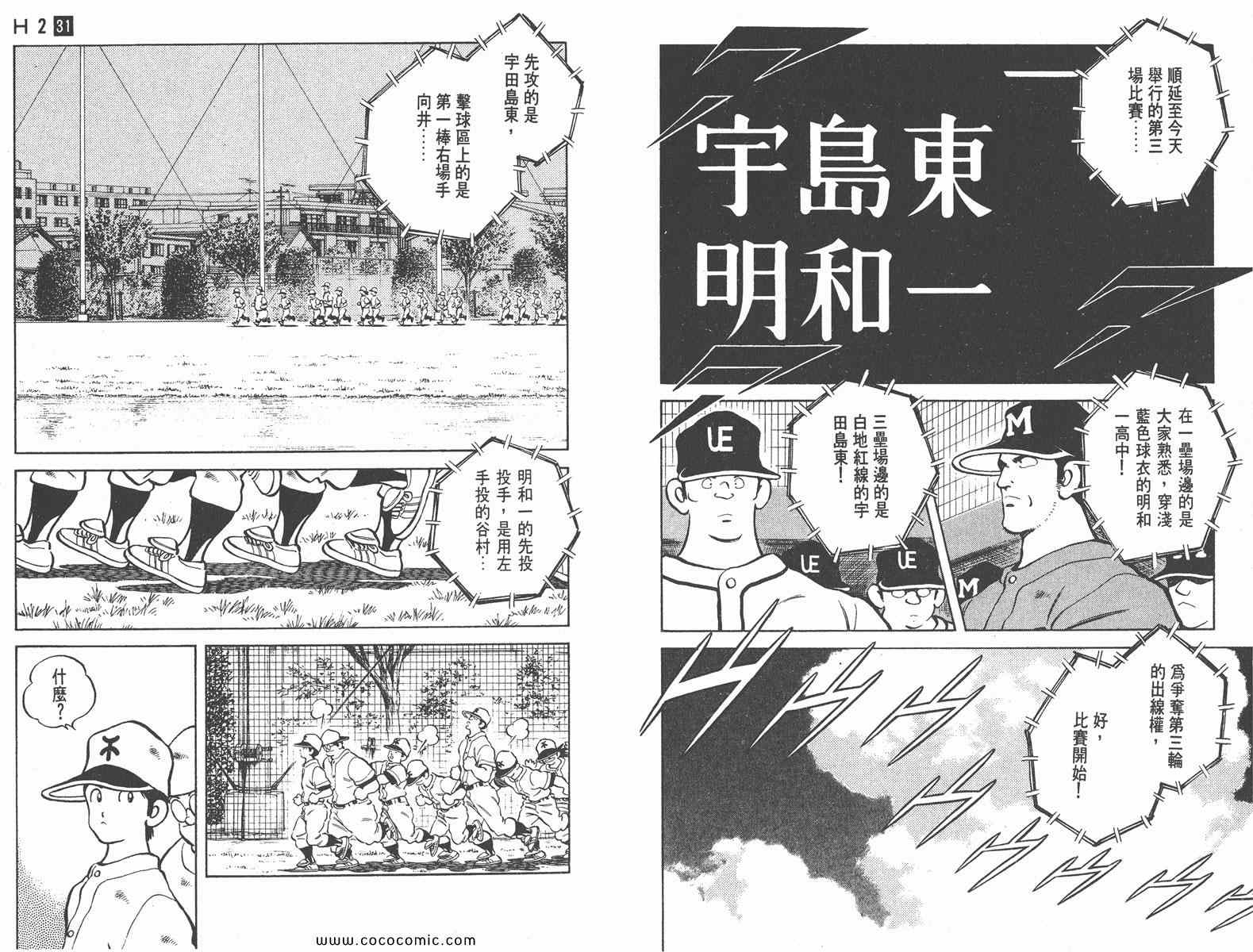 《H2》漫画 31卷