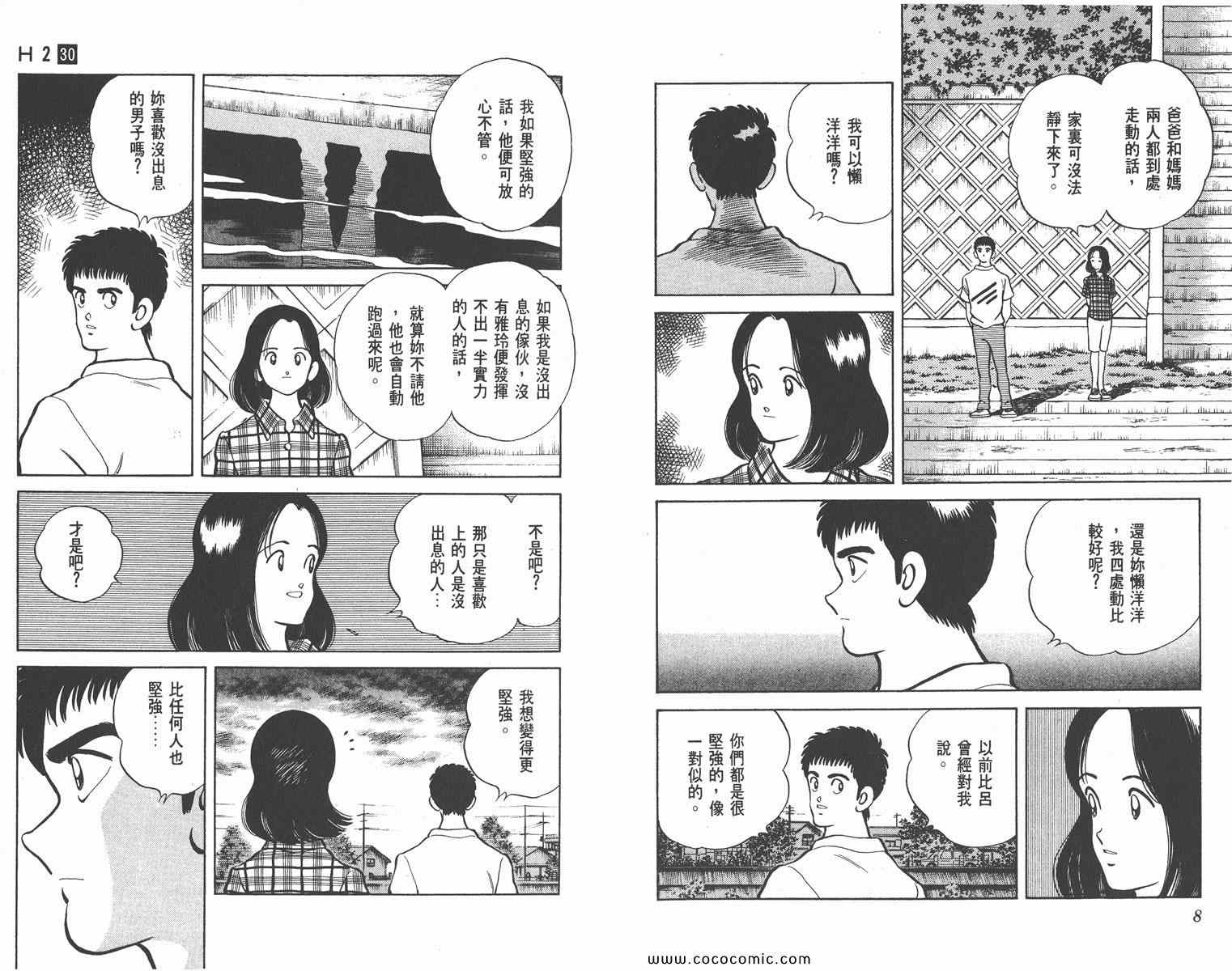 《H2》漫画 30卷