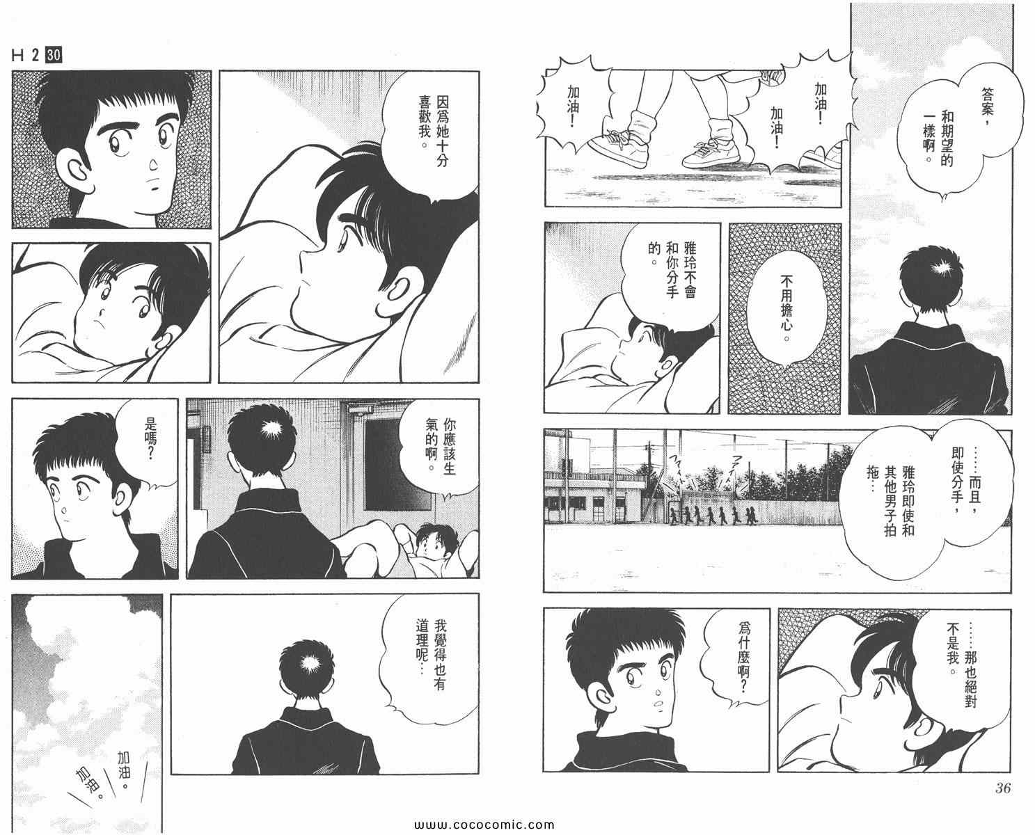 《H2》漫画 30卷