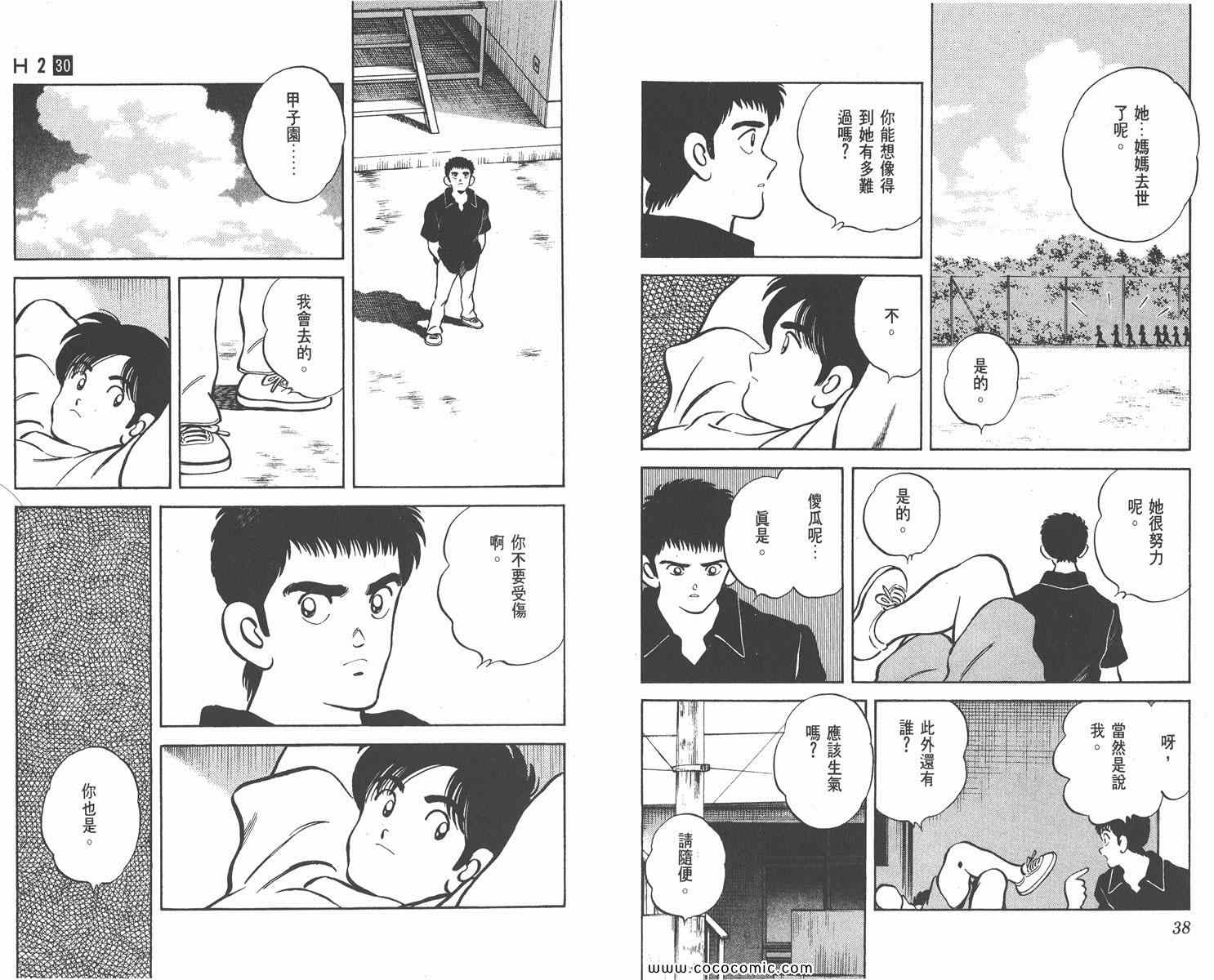 《H2》漫画 30卷