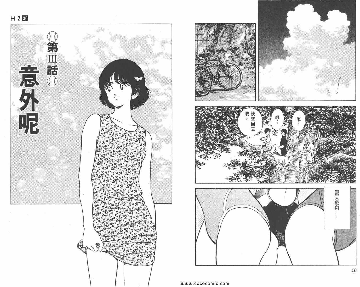 《H2》漫画 30卷