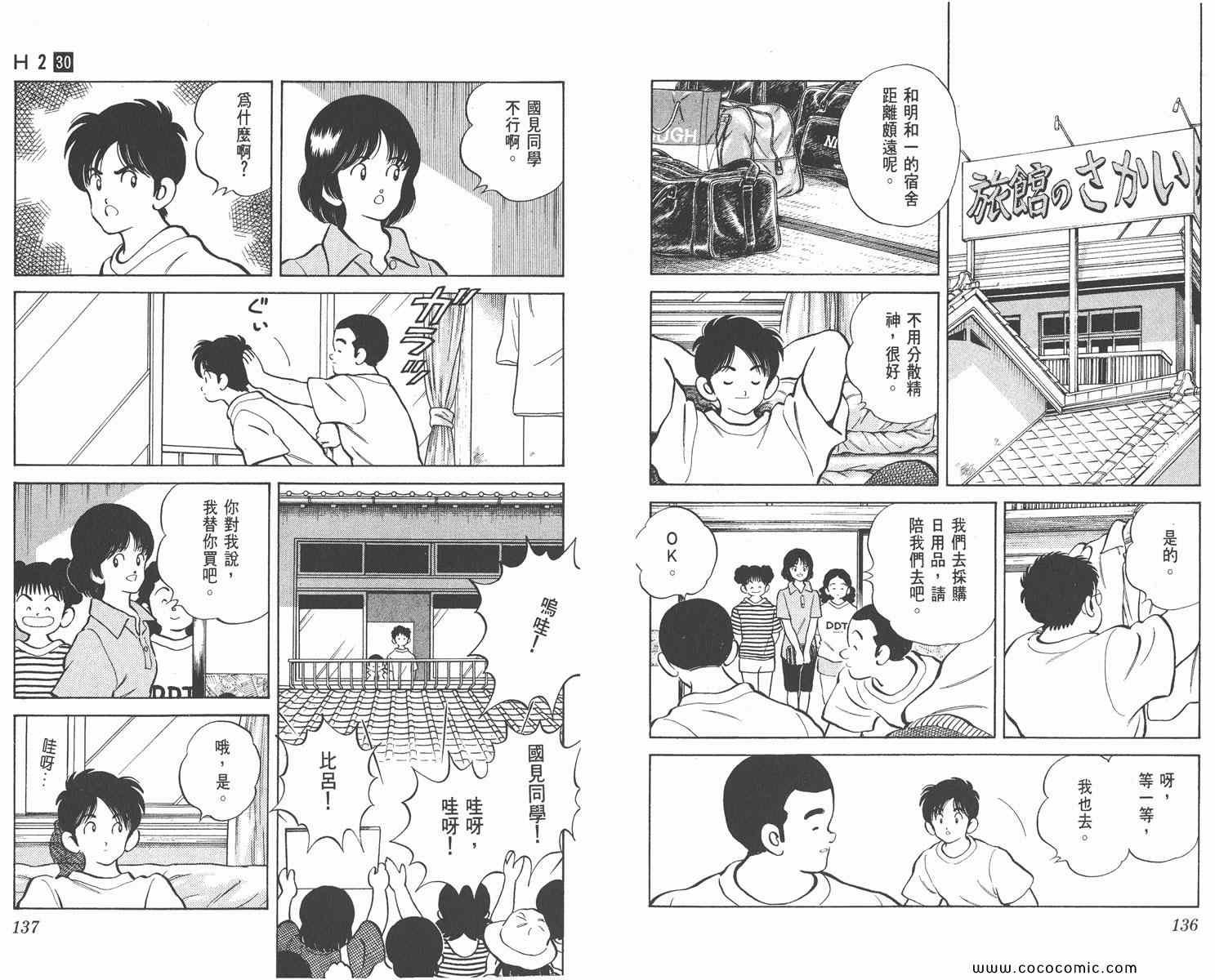 《H2》漫画 30卷