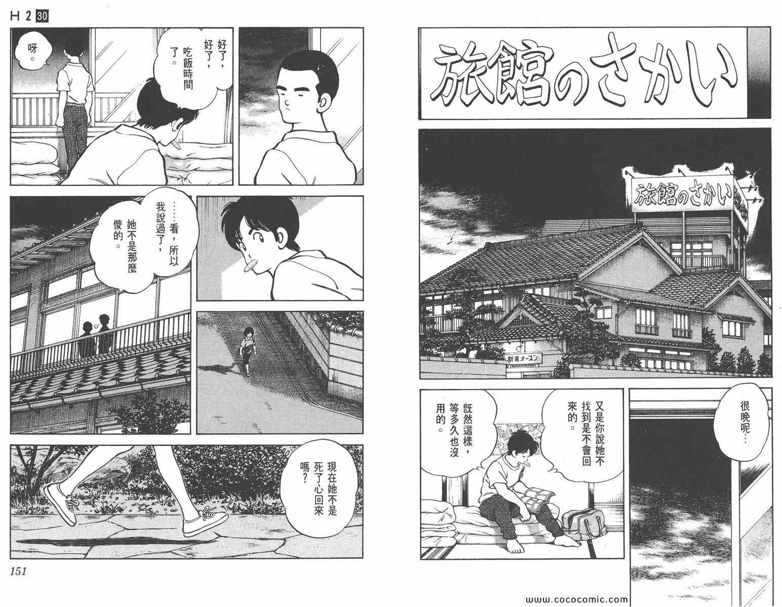 《H2》漫画 30卷