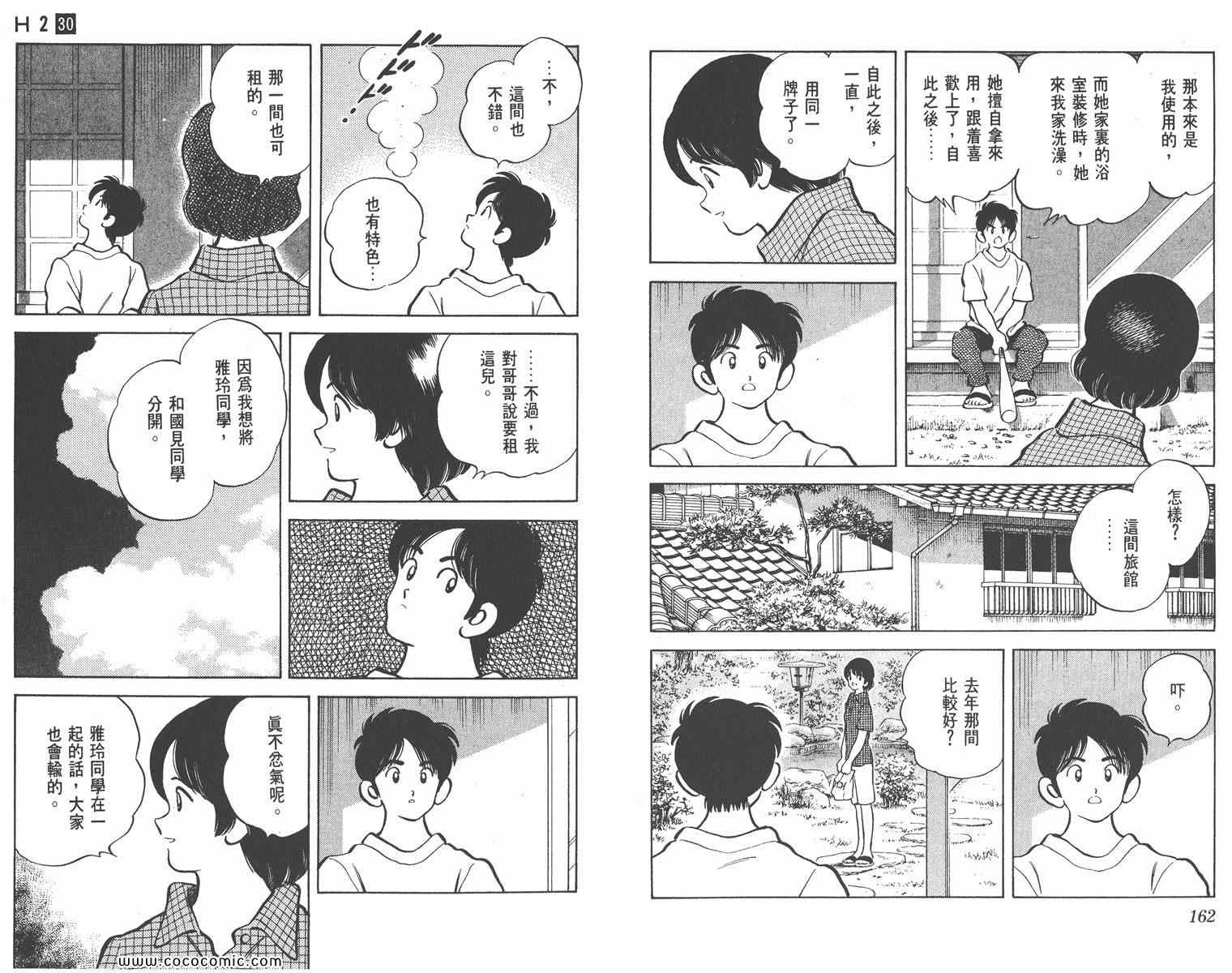 《H2》漫画 30卷