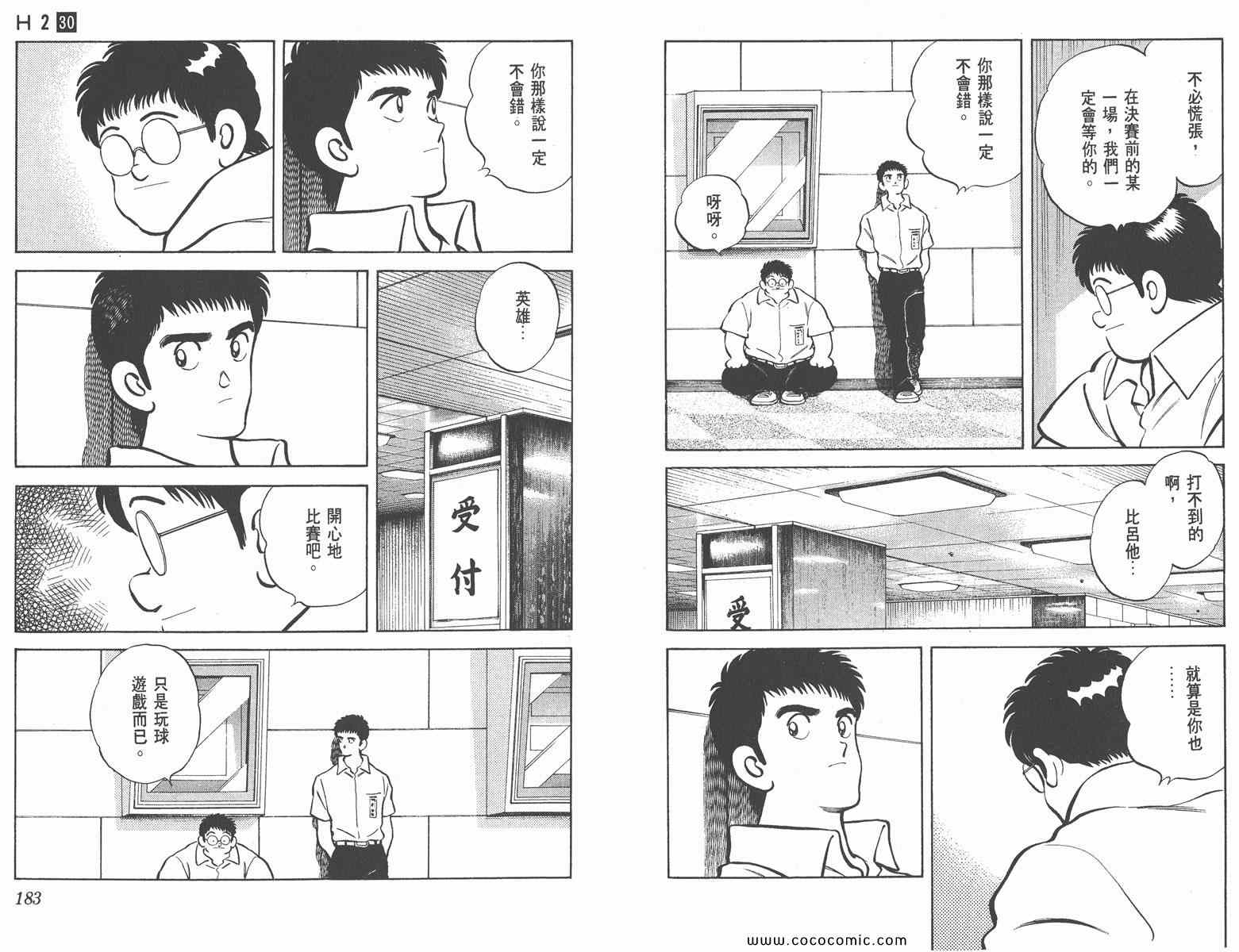 《H2》漫画 30卷