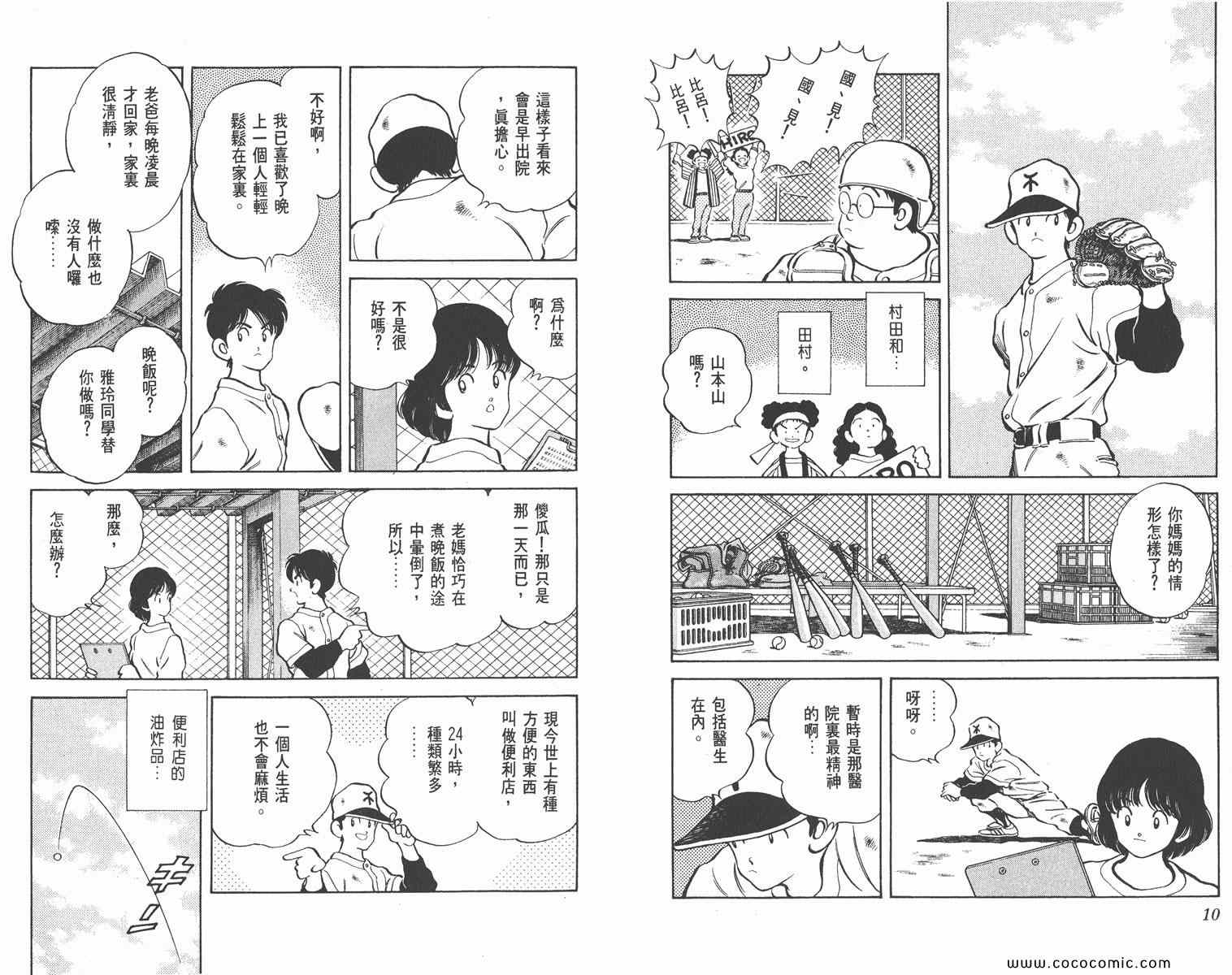 《H2》漫画 29卷