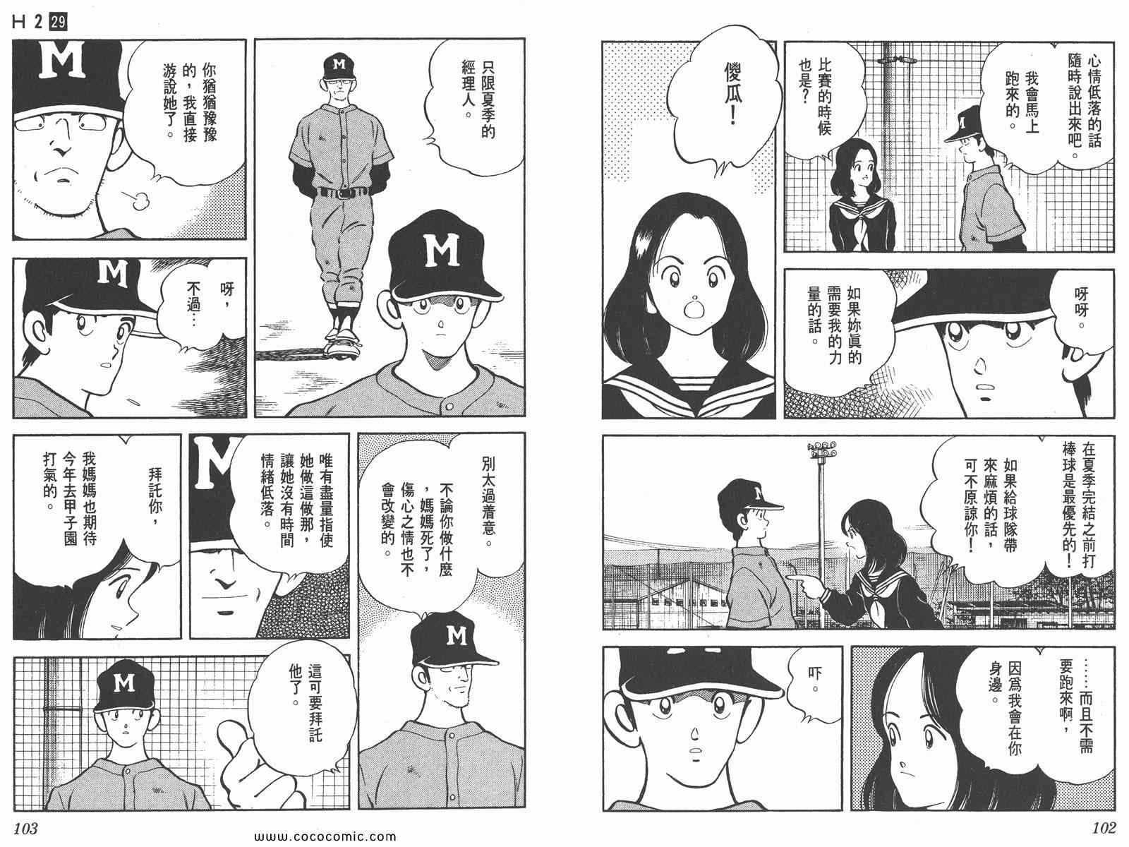 《H2》漫画 29卷