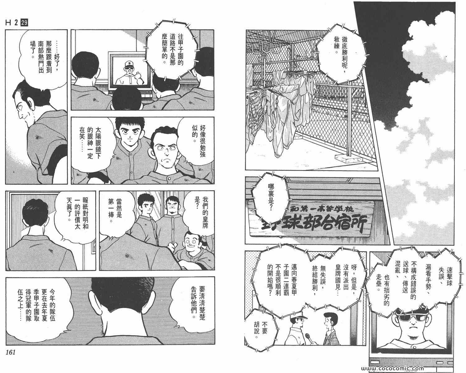 《H2》漫画 29卷