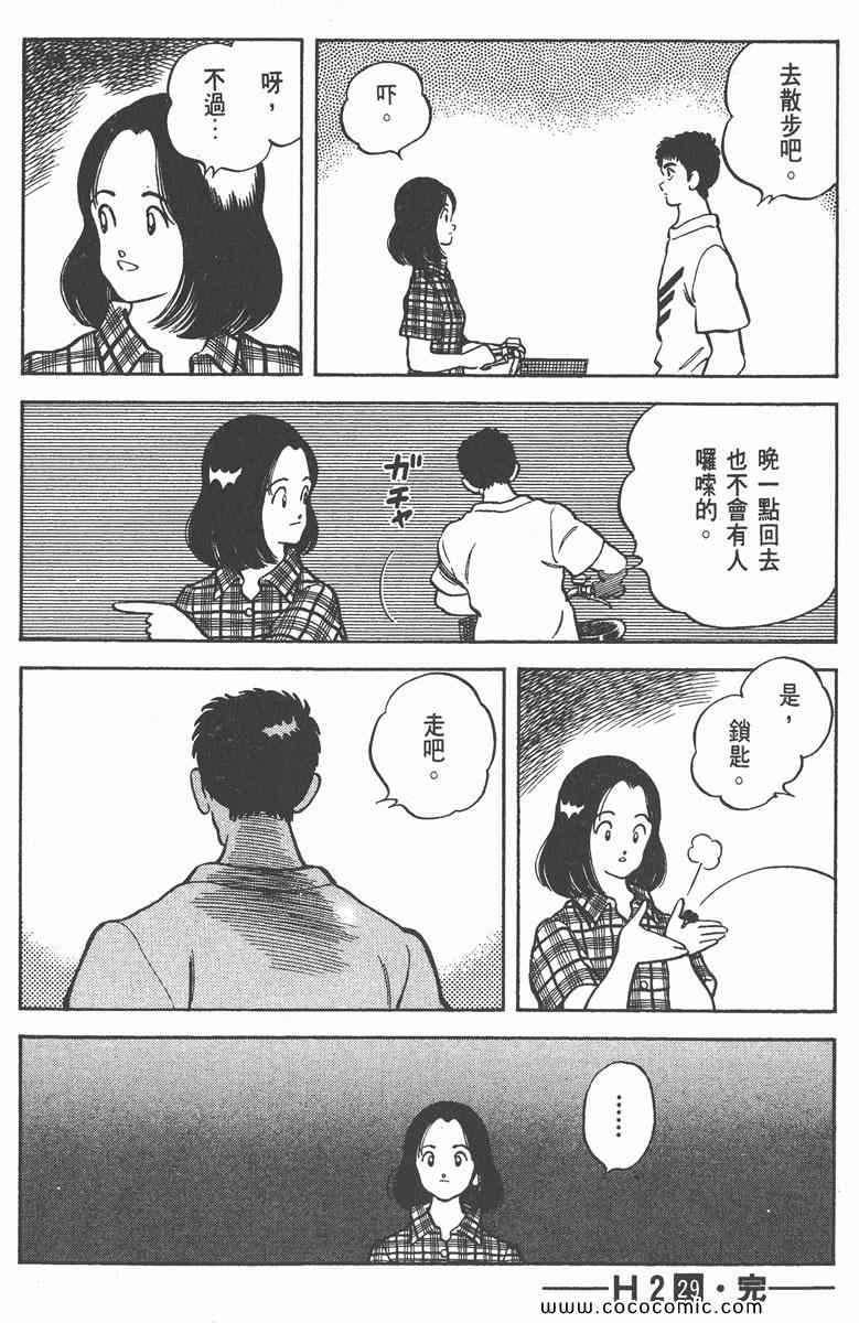 《H2》漫画 29卷