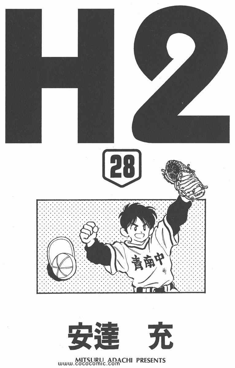 《H2》漫画 28卷