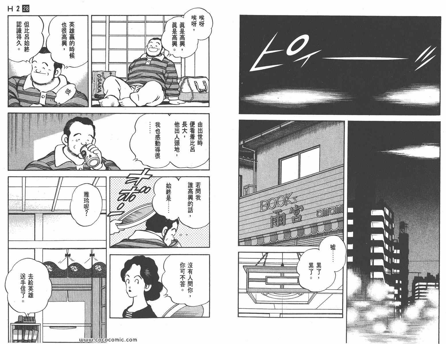 《H2》漫画 28卷