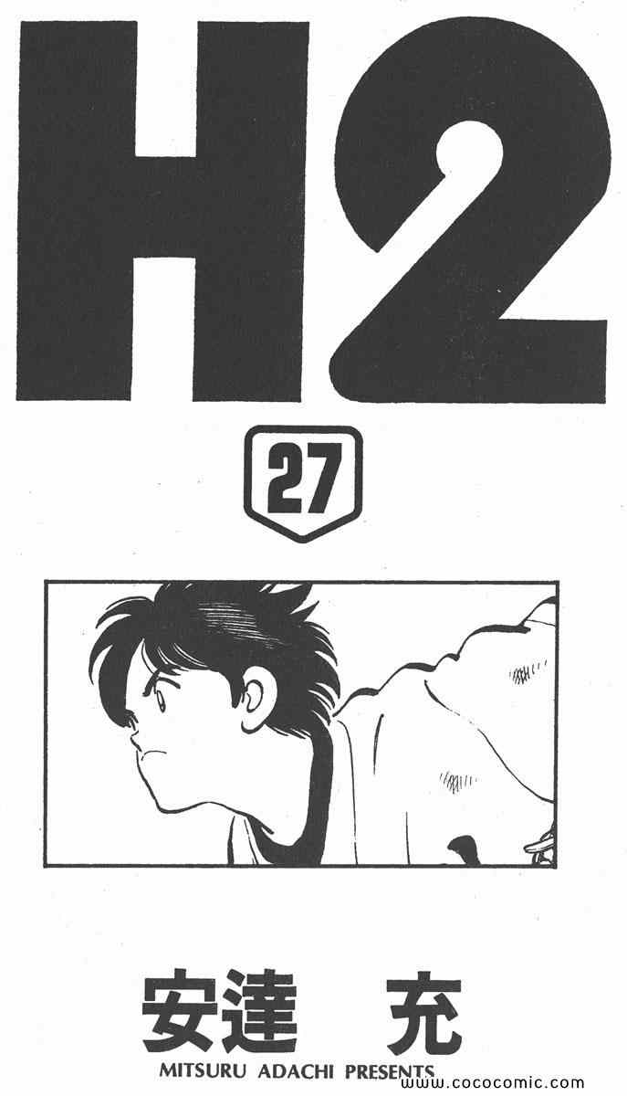 《H2》漫画 27卷