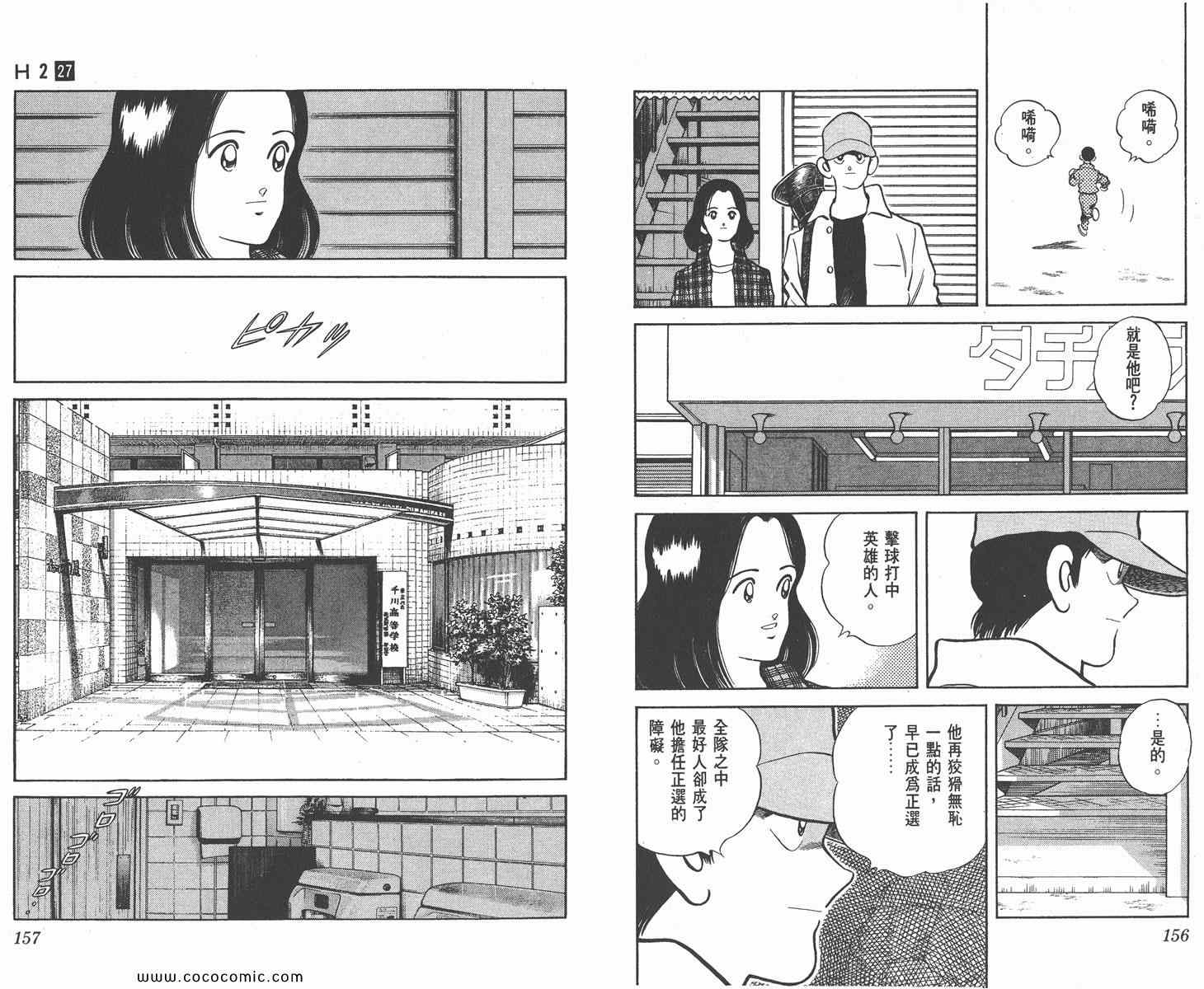 《H2》漫画 27卷