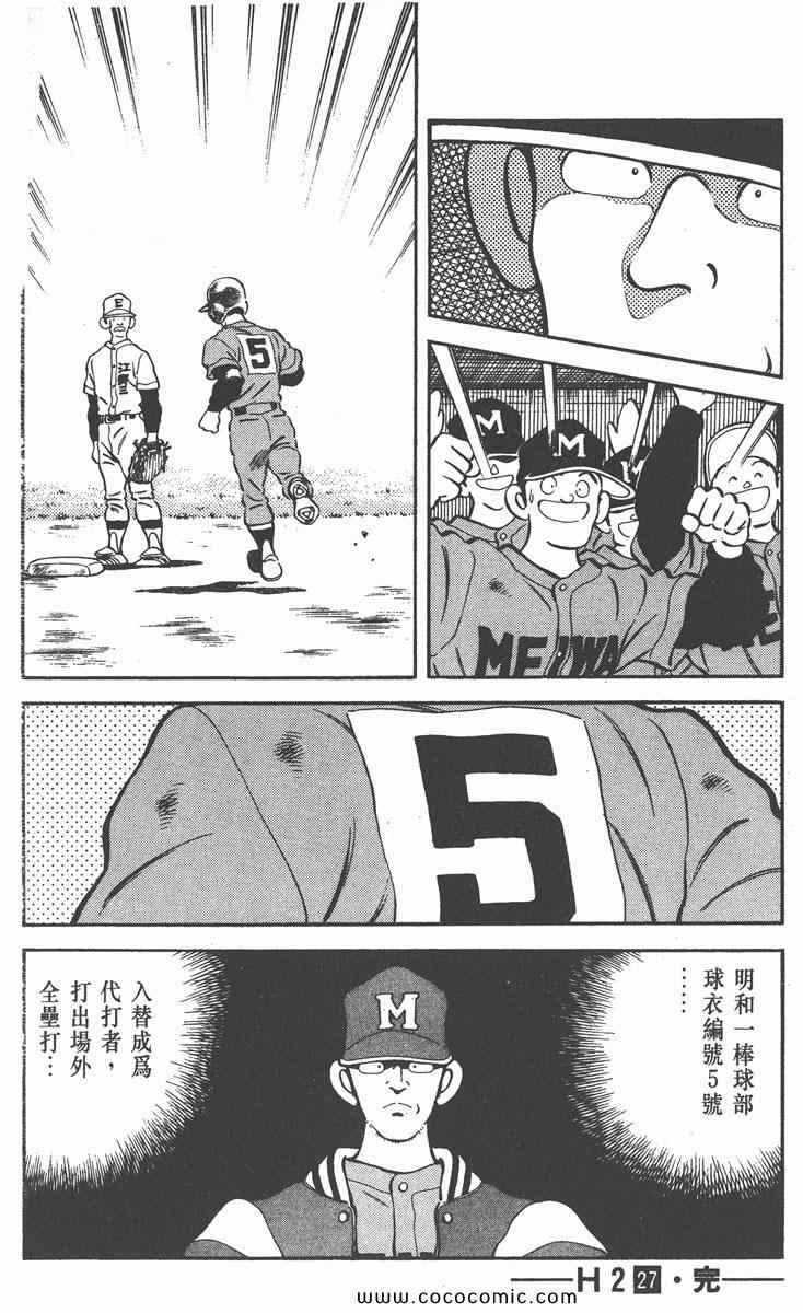 《H2》漫画 27卷