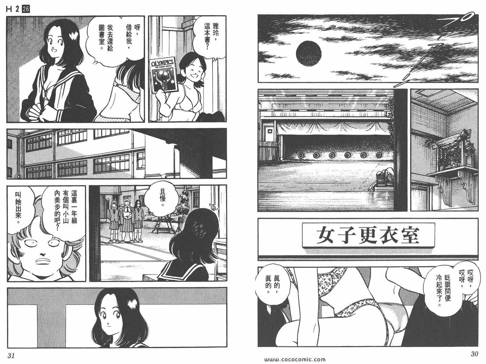 《H2》漫画 26卷