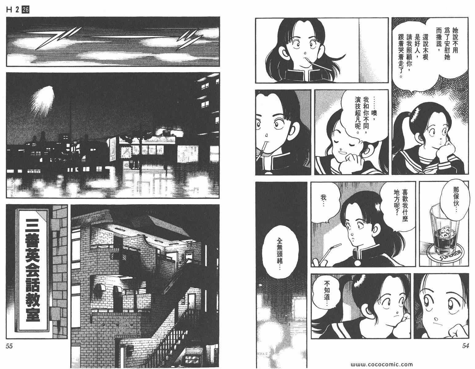 《H2》漫画 26卷