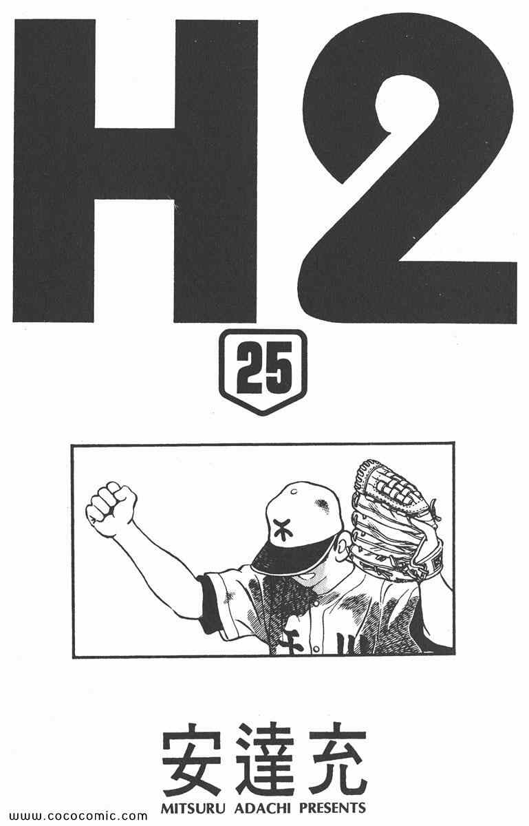 《H2》漫画 25卷