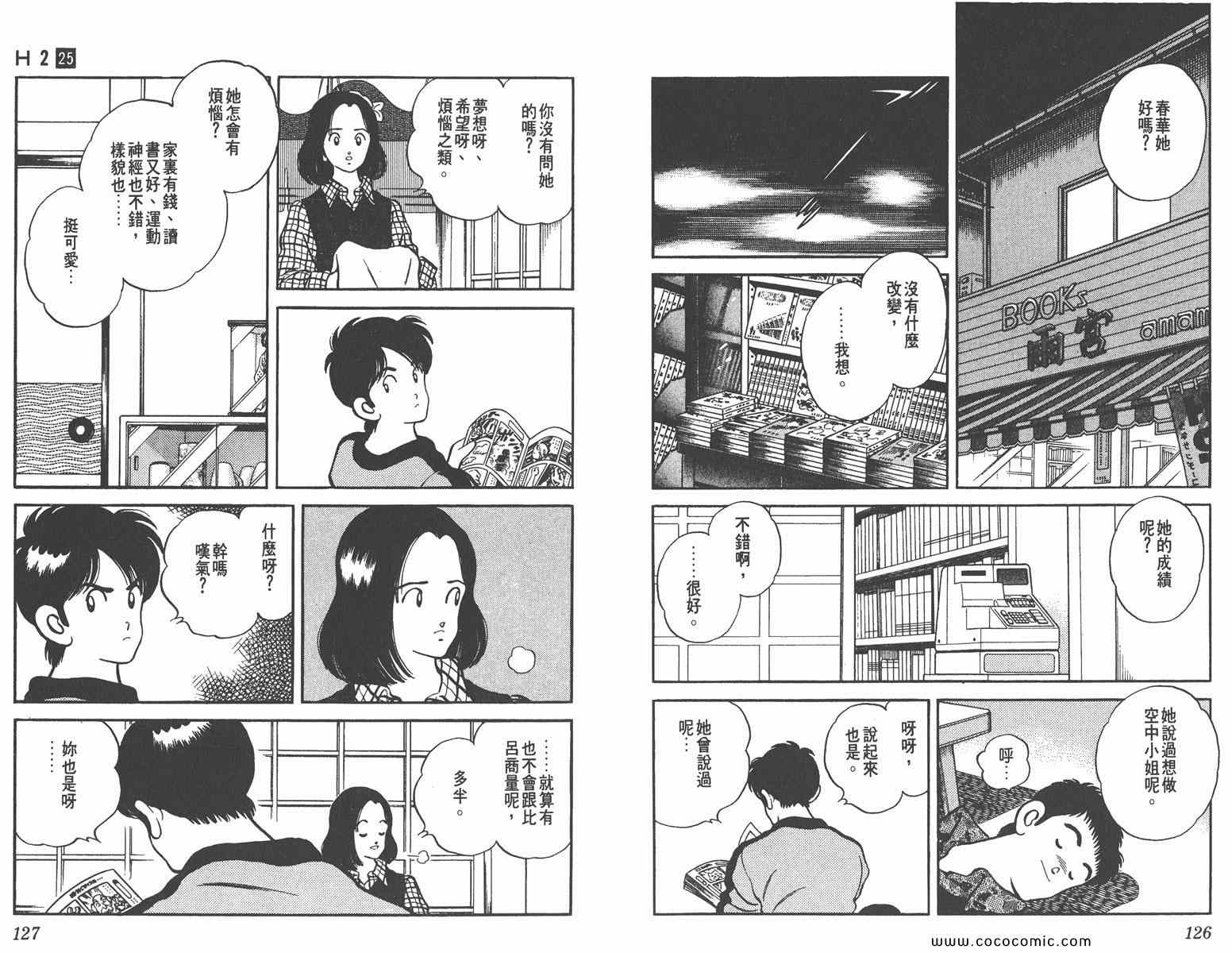 《H2》漫画 25卷