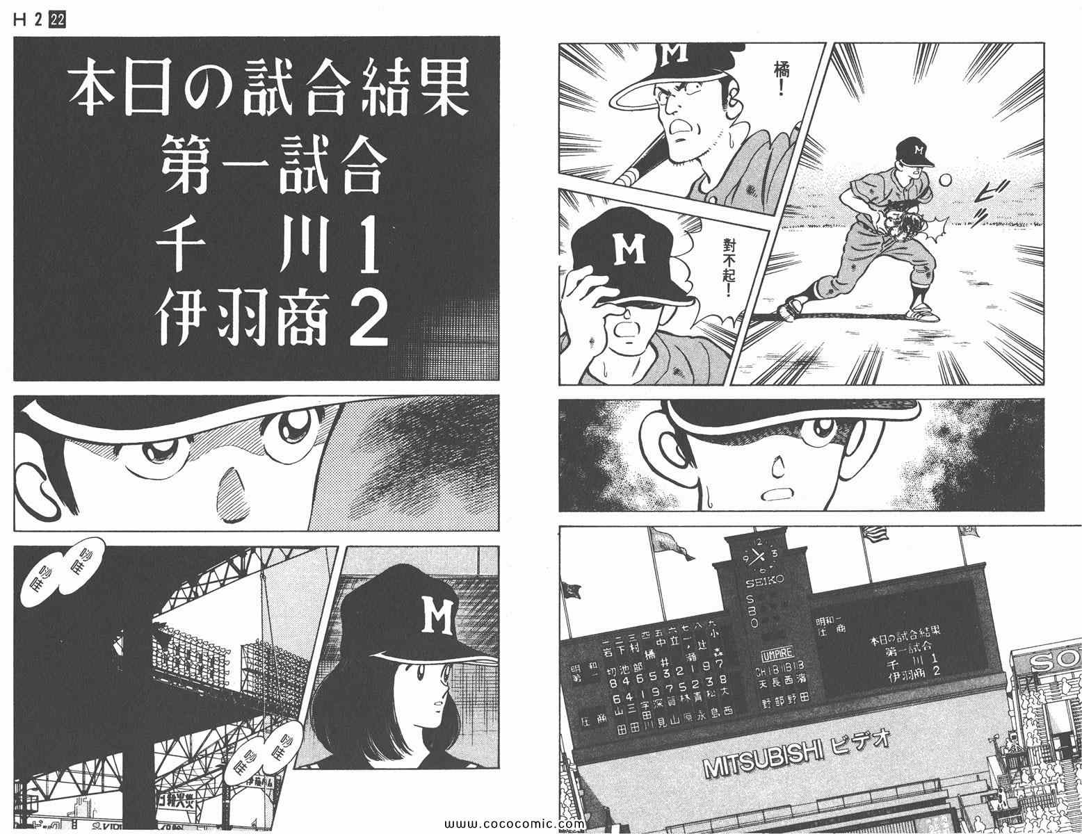 《H2》漫画 22卷