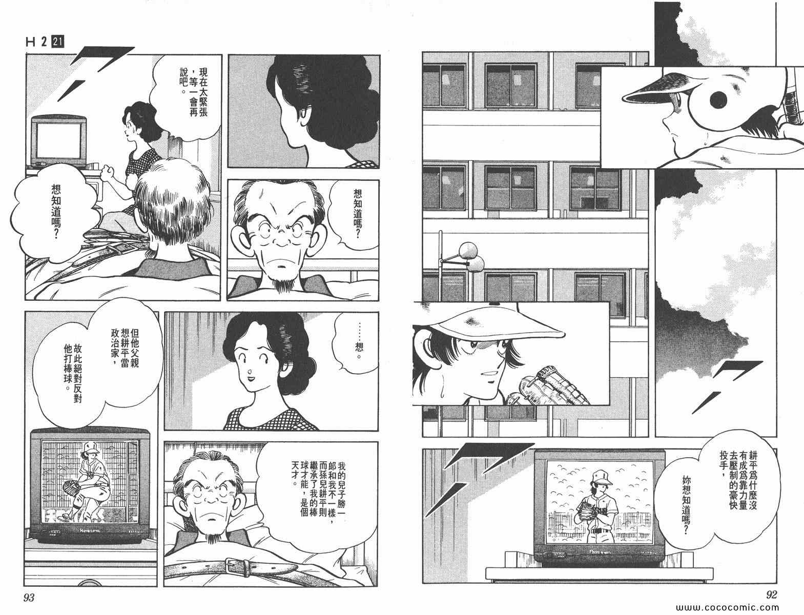 《H2》漫画 21卷