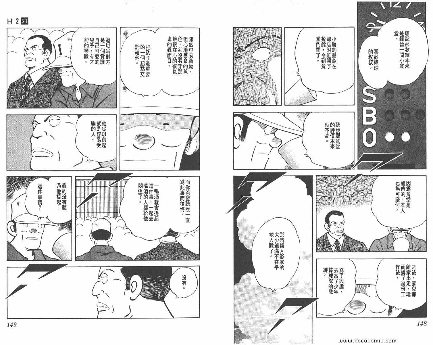 《H2》漫画 21卷