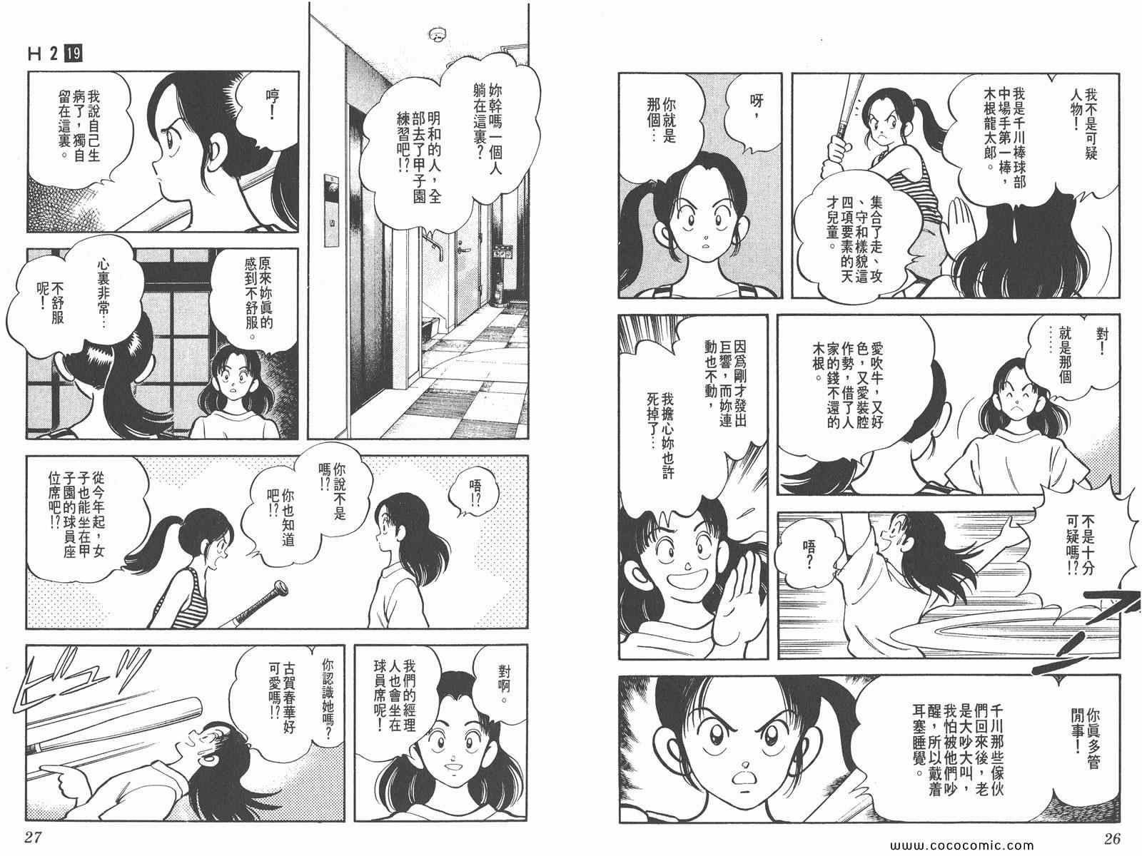 《H2》漫画 19卷