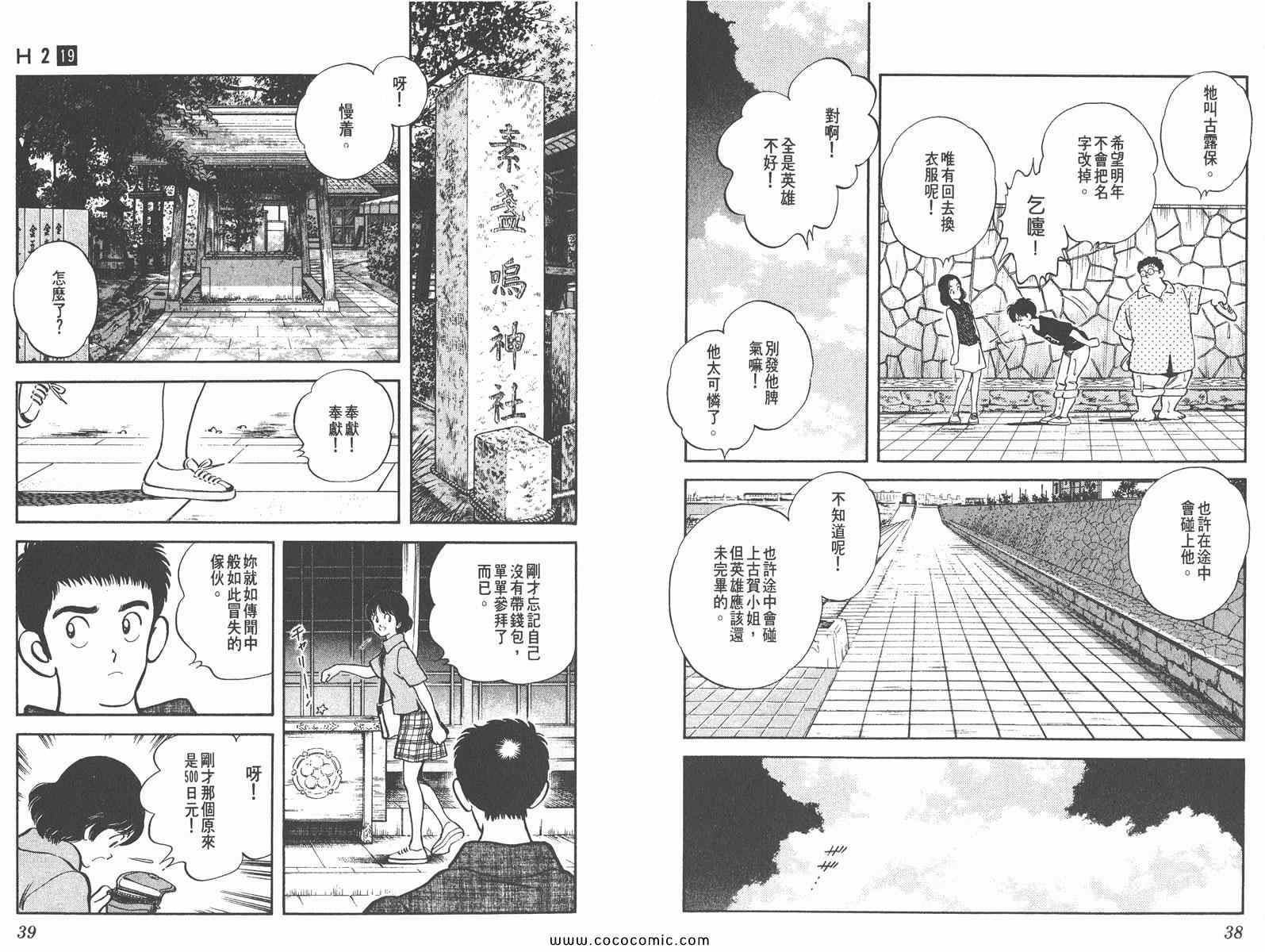 《H2》漫画 19卷