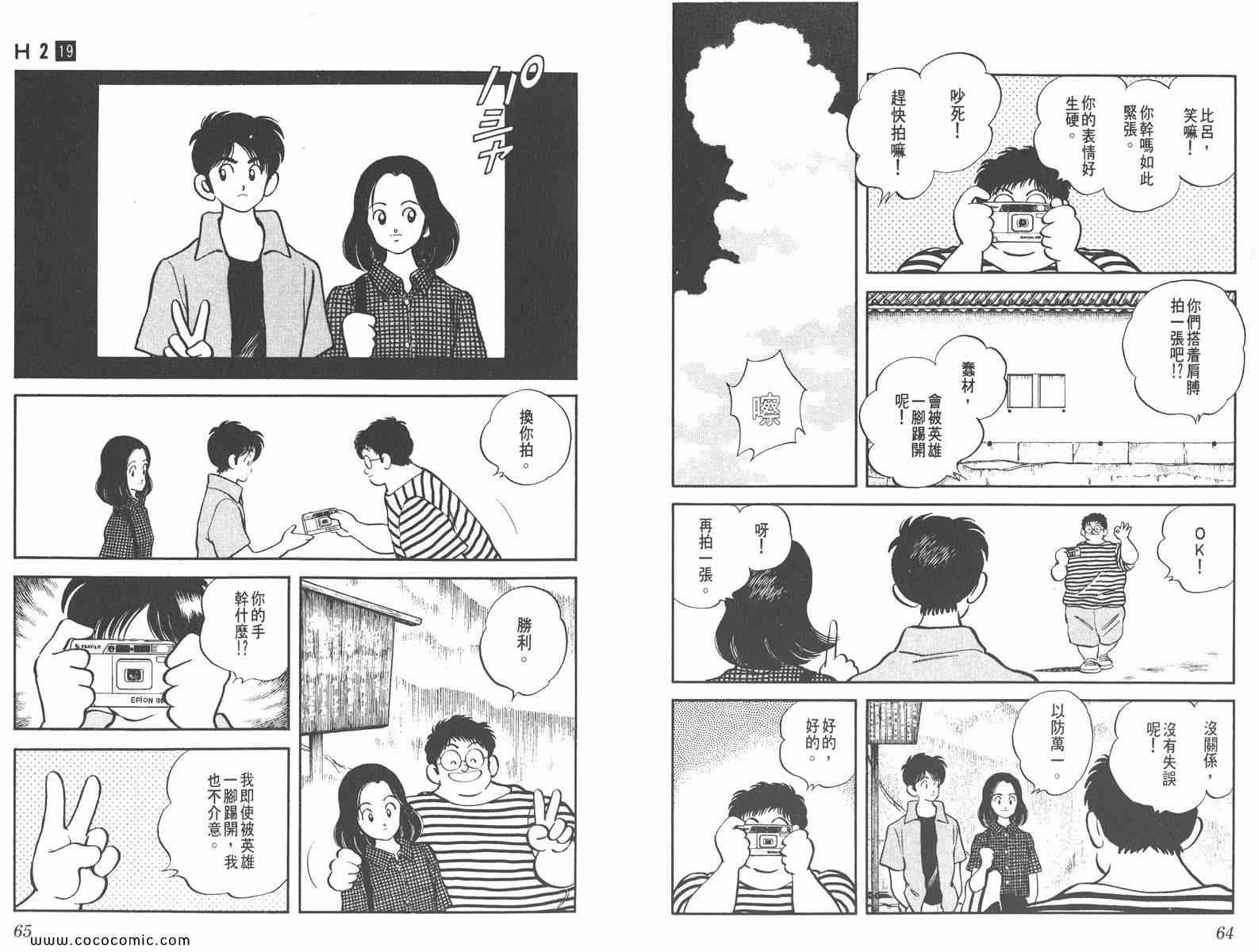 《H2》漫画 19卷