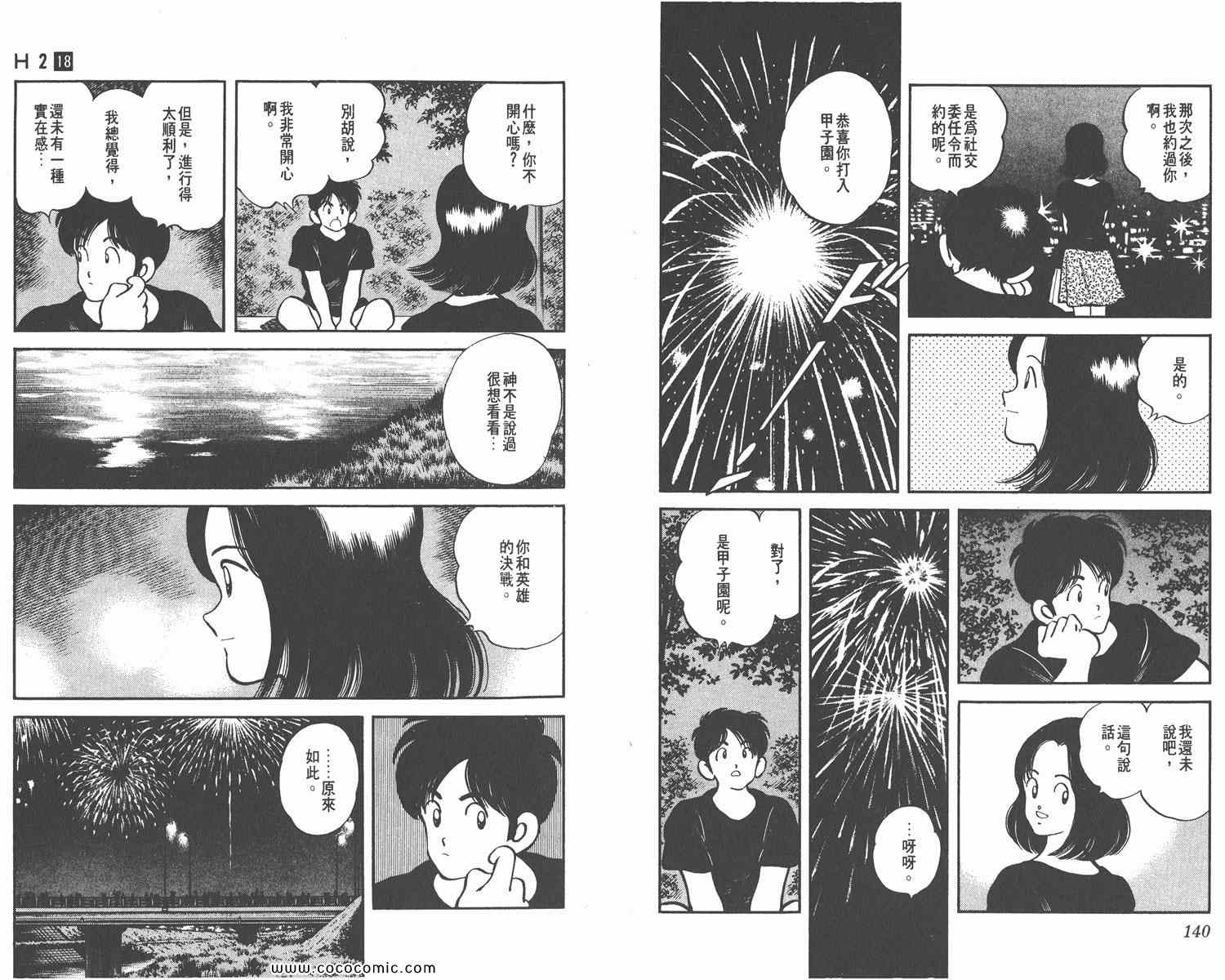 《H2》漫画 18卷