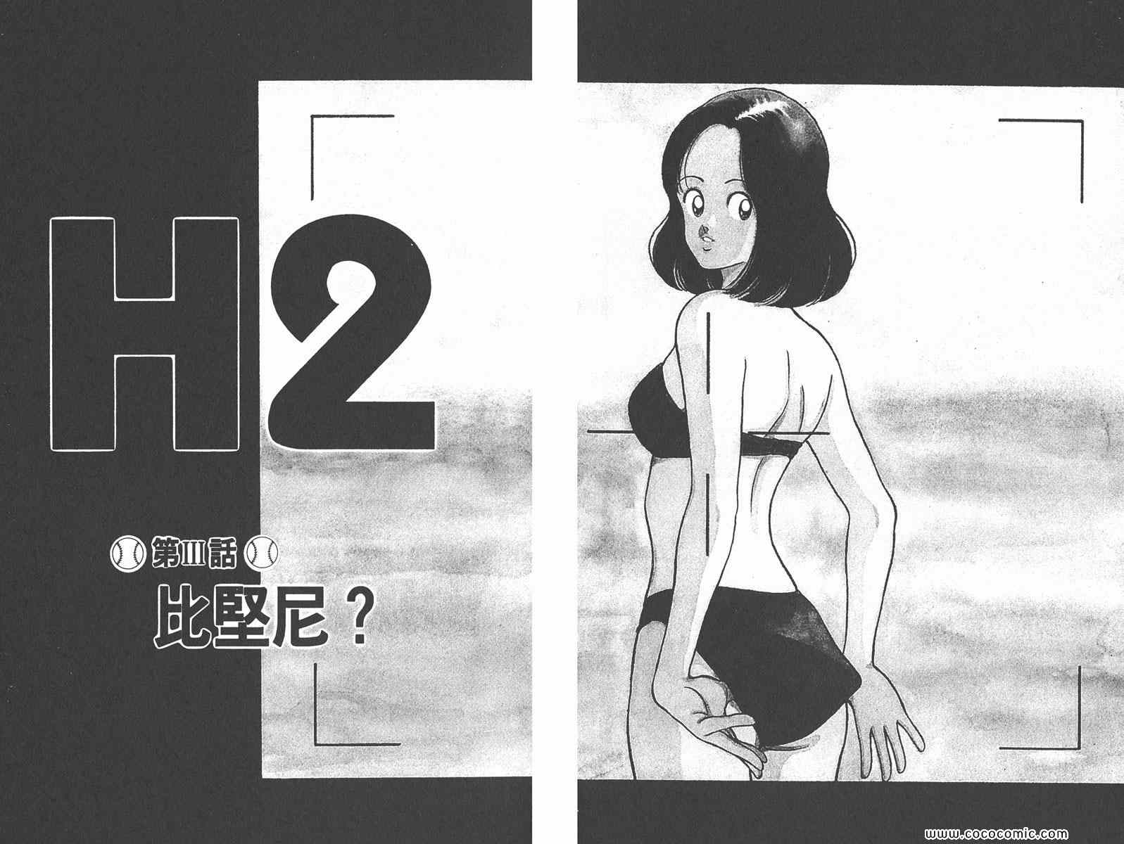 《H2》漫画 17卷