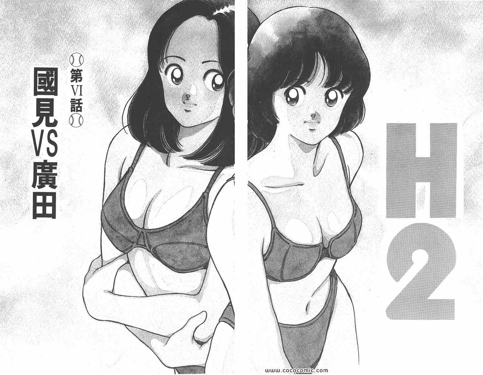 《H2》漫画 16卷